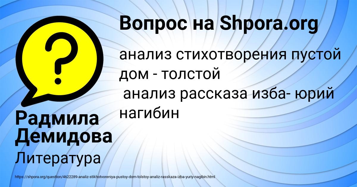 Картинка с текстом вопроса от пользователя Радмила Демидова