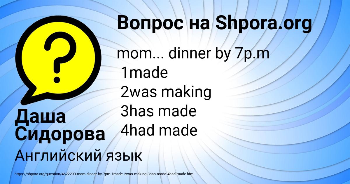 Картинка с текстом вопроса от пользователя Даша Сидорова