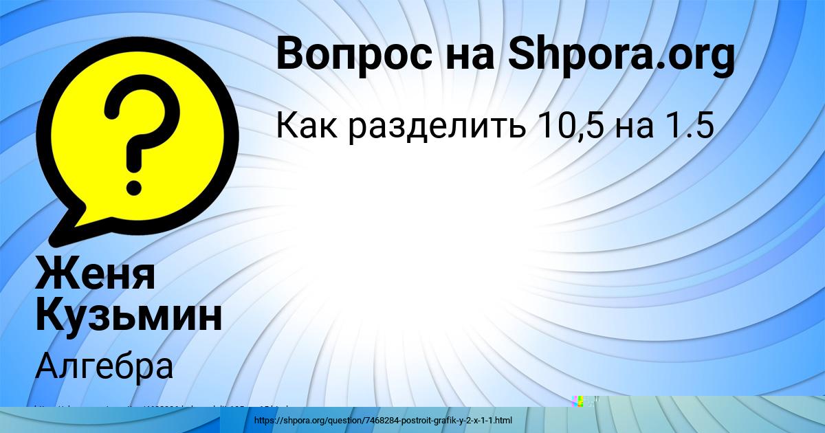 Картинка с текстом вопроса от пользователя Женя Кузьмин