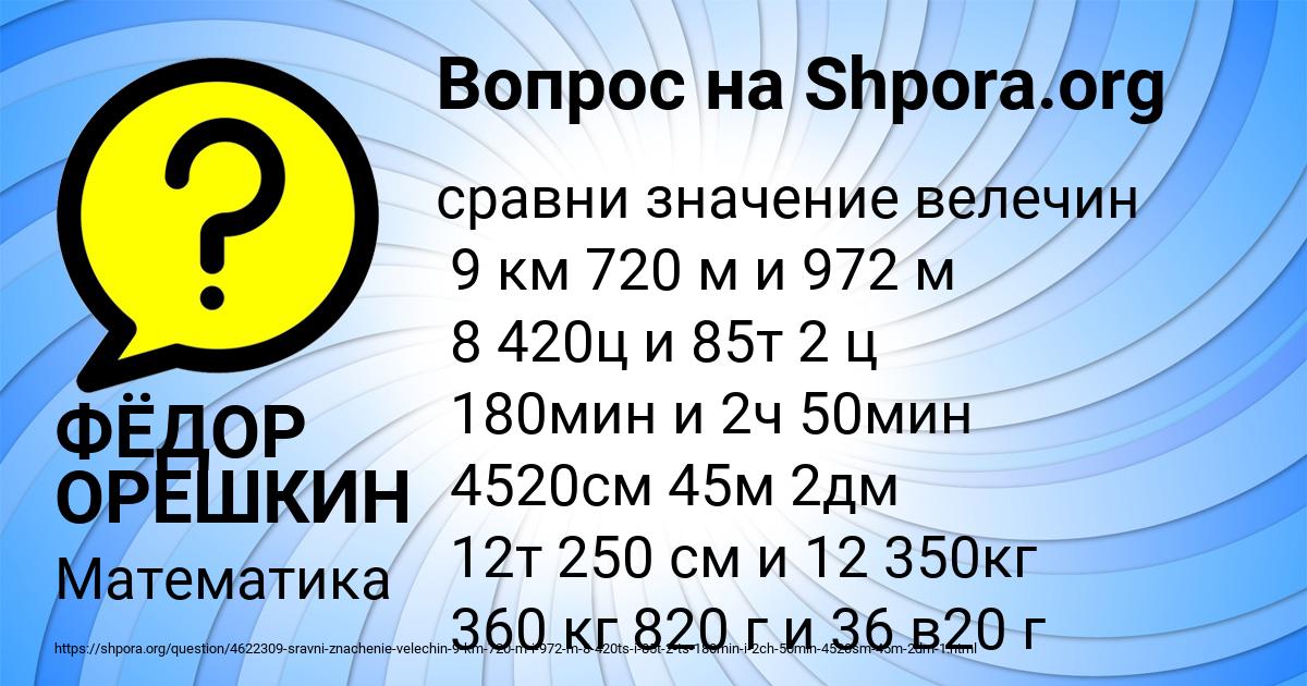 Картинка с текстом вопроса от пользователя ФЁДОР ОРЕШКИН