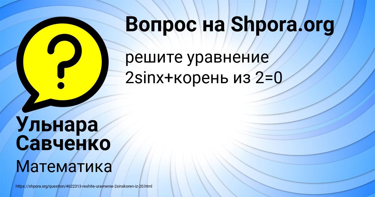 Картинка с текстом вопроса от пользователя Ульнара Савченко