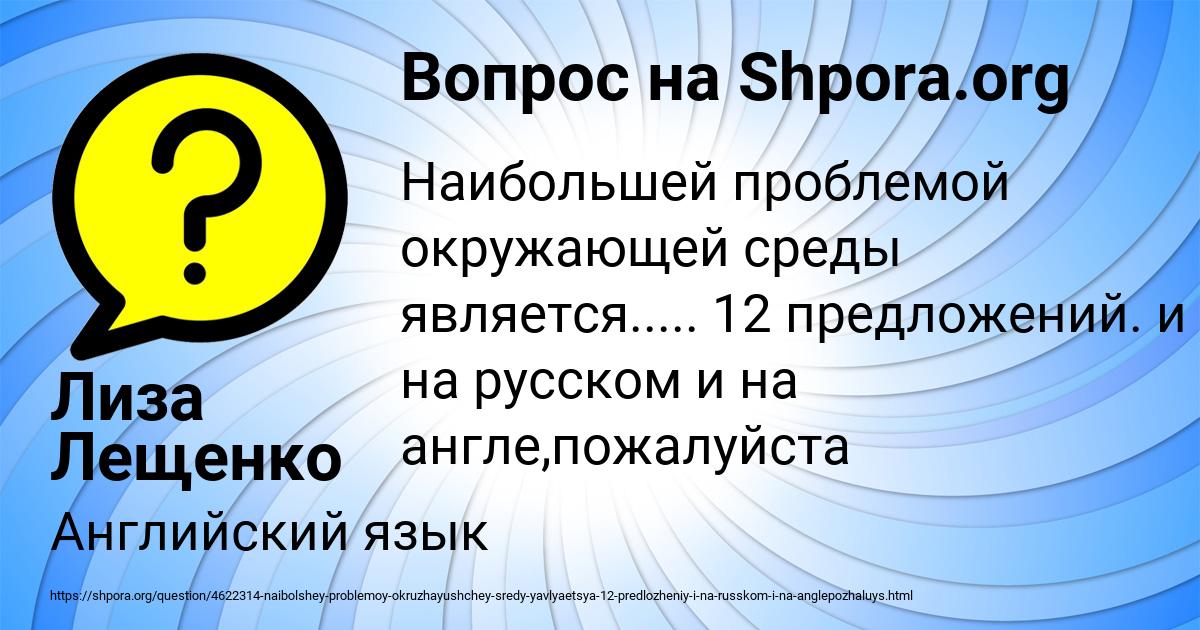 Картинка с текстом вопроса от пользователя Лиза Лещенко