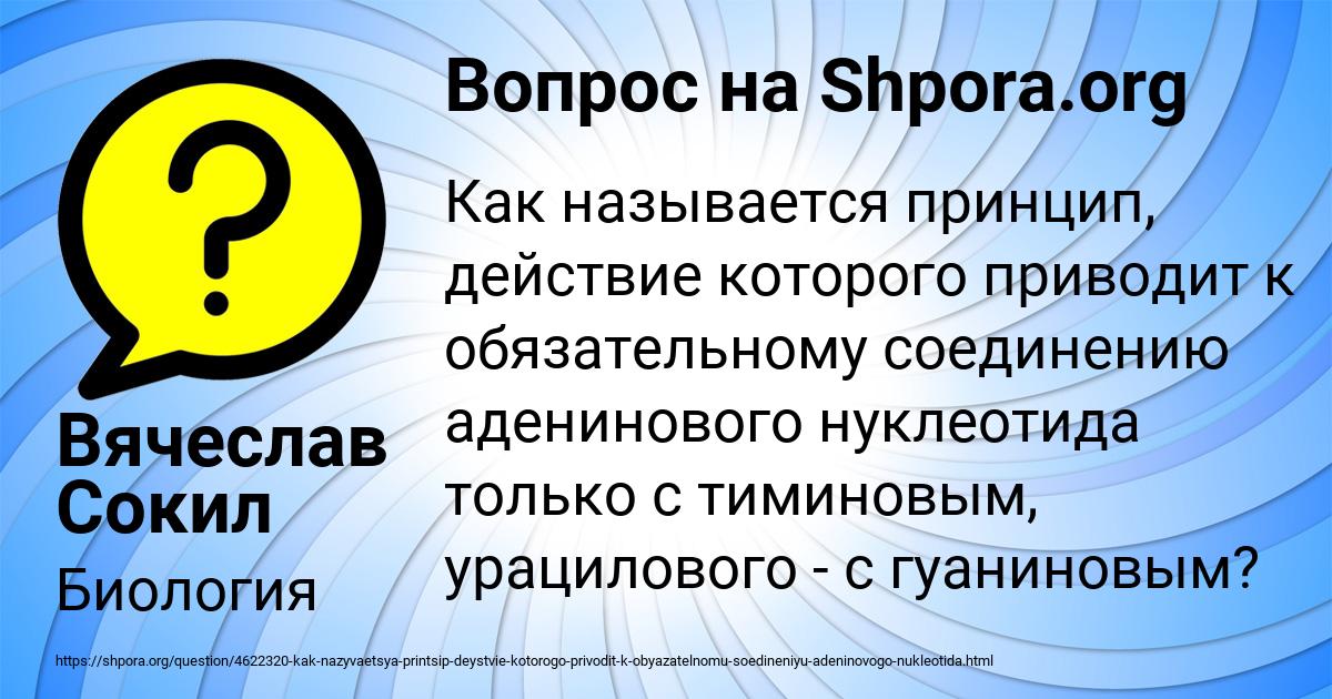 Картинка с текстом вопроса от пользователя Вячеслав Сокил