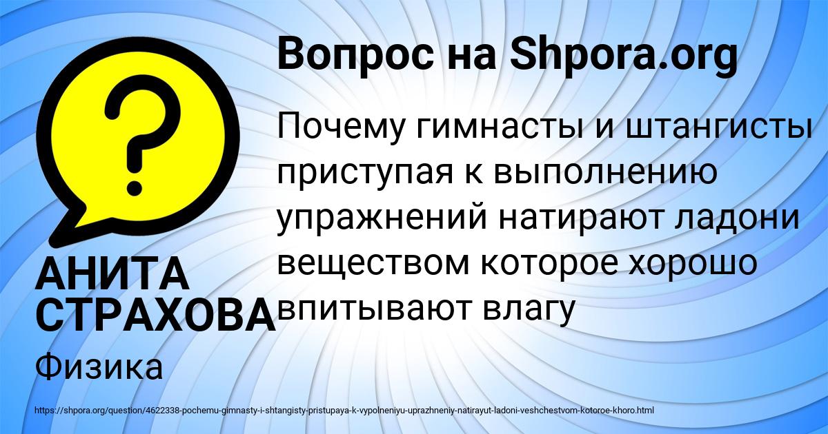 Картинка с текстом вопроса от пользователя АНИТА СТРАХОВА