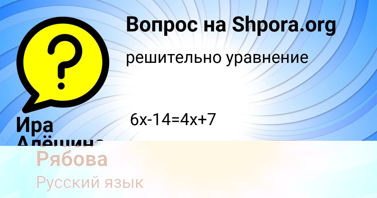 Картинка с текстом вопроса от пользователя Ира Алёшина