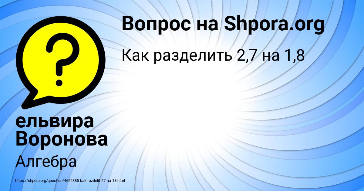 Картинка с текстом вопроса от пользователя ельвира Воронова