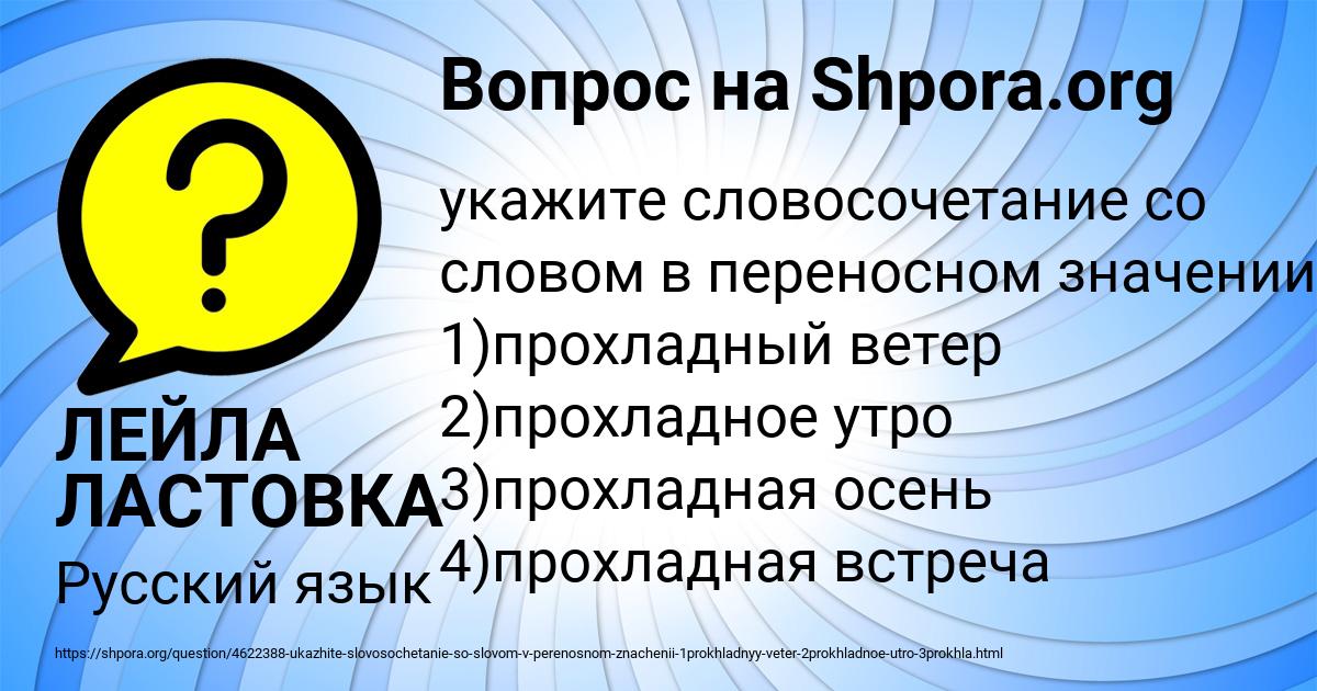 Картинка с текстом вопроса от пользователя ЛЕЙЛА ЛАСТОВКА