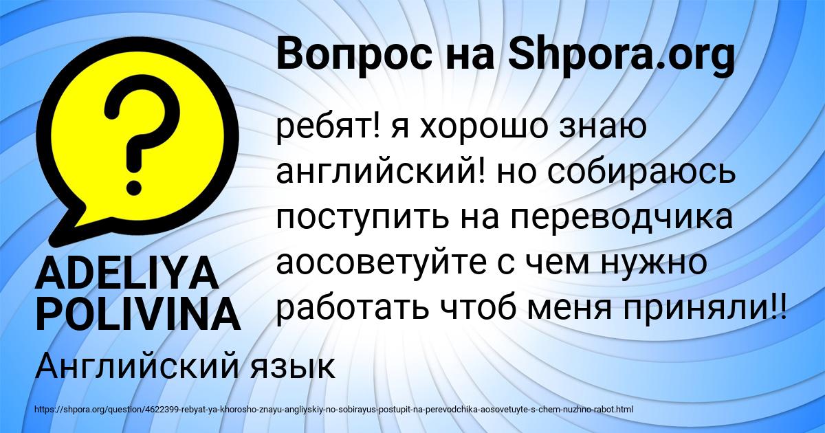 Картинка с текстом вопроса от пользователя ADELIYA POLIVINA