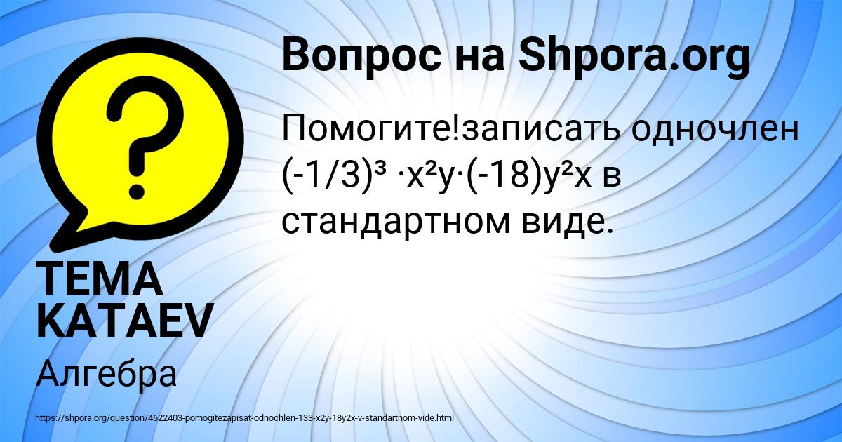 Картинка с текстом вопроса от пользователя TEMA KATAEV