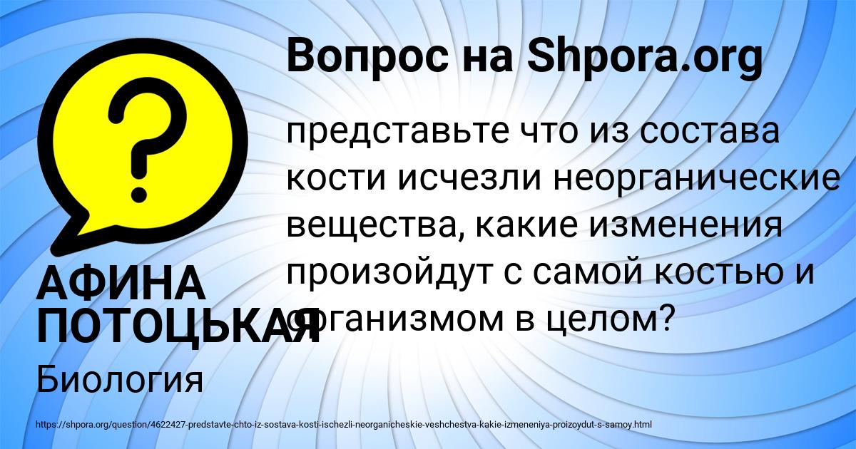 Картинка с текстом вопроса от пользователя АФИНА ПОТОЦЬКАЯ