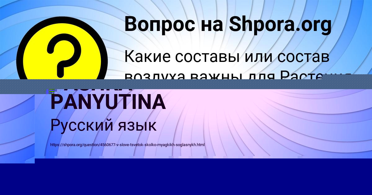 Картинка с текстом вопроса от пользователя ПОЛИНА РУСЫН