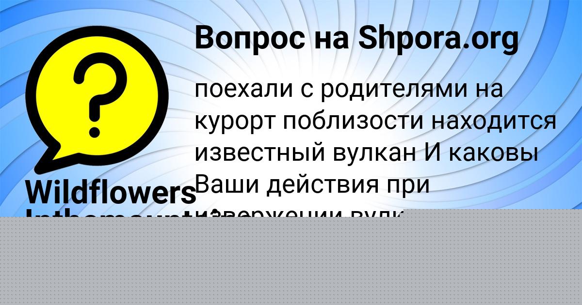 Картинка с текстом вопроса от пользователя НИКА ЛЕЩЕНКО