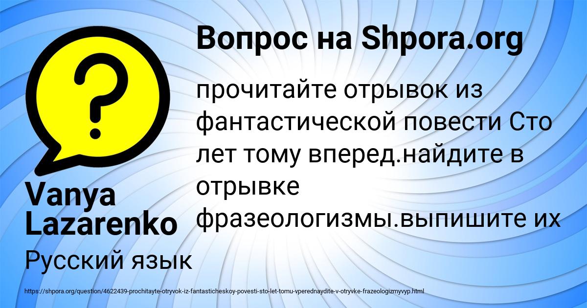 Картинка с текстом вопроса от пользователя Vanya Lazarenko