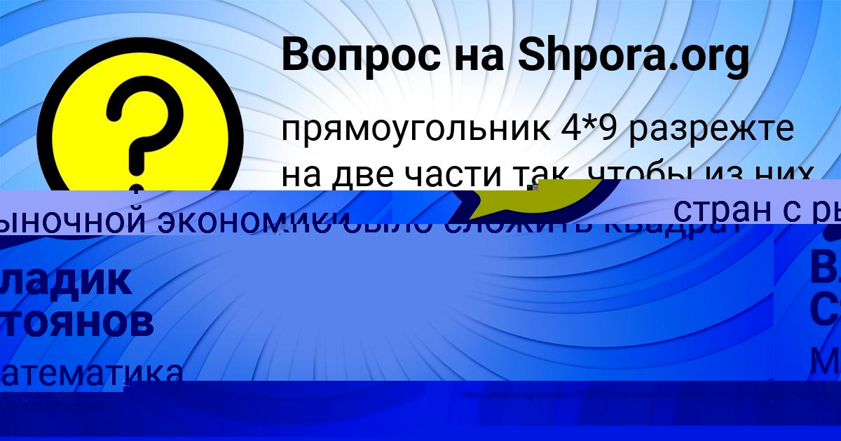 Картинка с текстом вопроса от пользователя Владик Стоянов