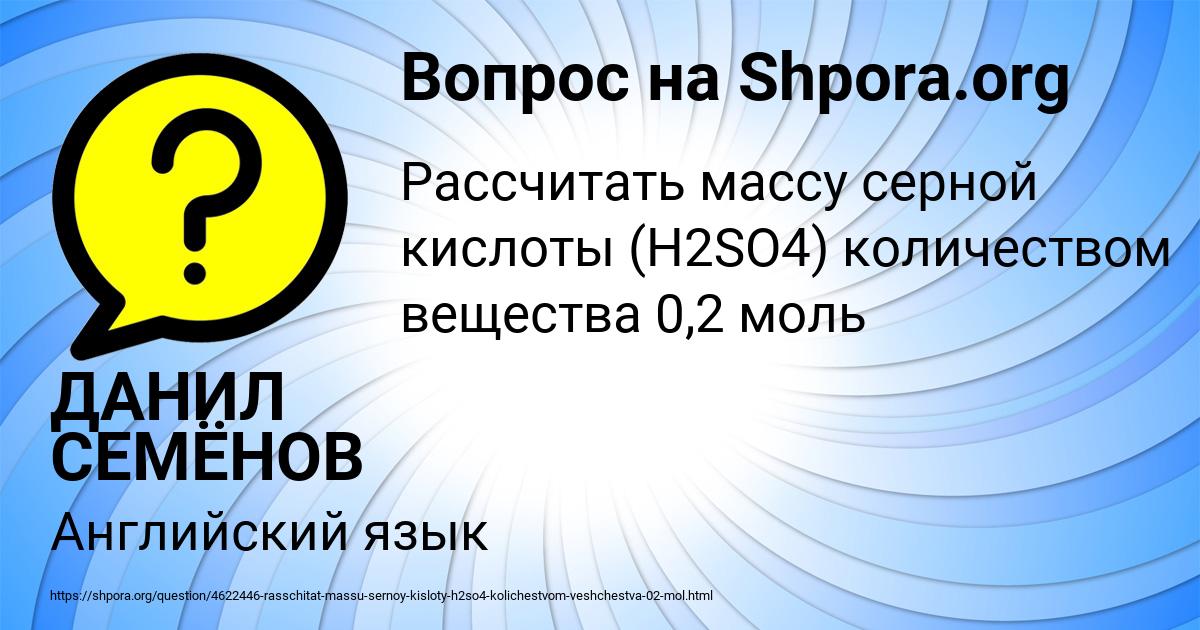 Картинка с текстом вопроса от пользователя ДАНИЛ СЕМЁНОВ