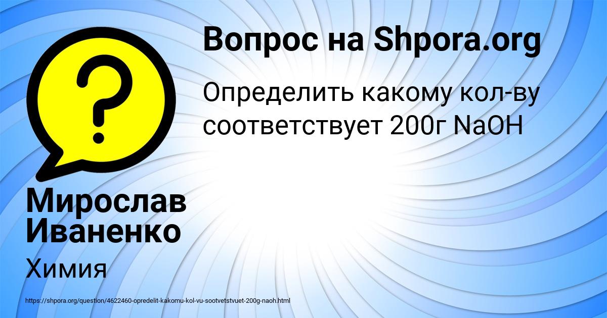 Картинка с текстом вопроса от пользователя Мирослав Иваненко