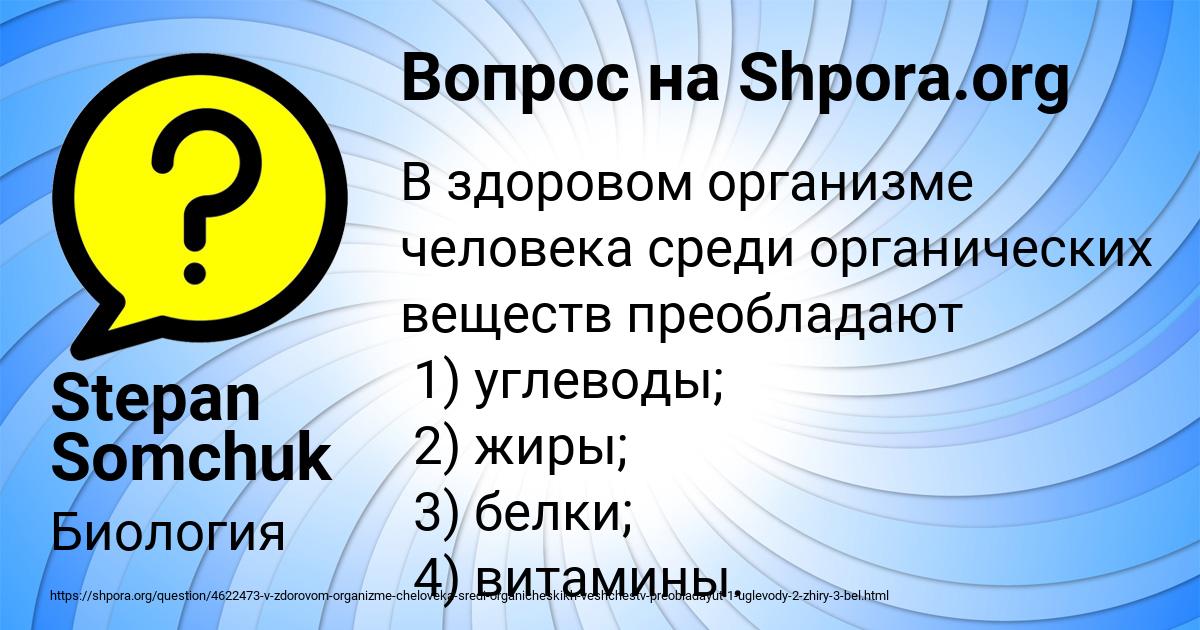 Картинка с текстом вопроса от пользователя Stepan Somchuk