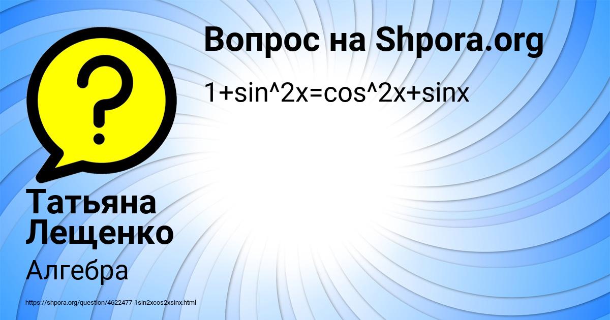 Картинка с текстом вопроса от пользователя Татьяна Лещенко
