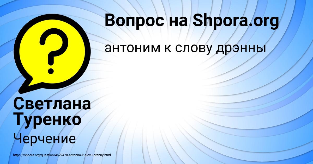 Картинка с текстом вопроса от пользователя Светлана Туренко