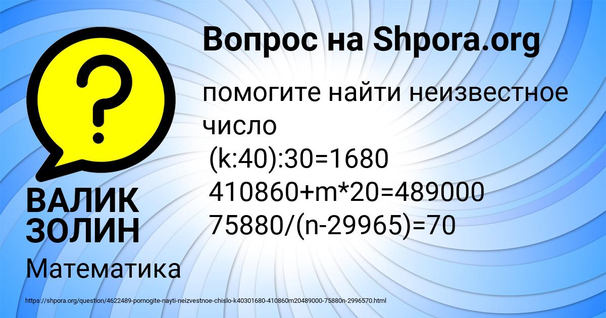 Картинка с текстом вопроса от пользователя ВАЛИК ЗОЛИН