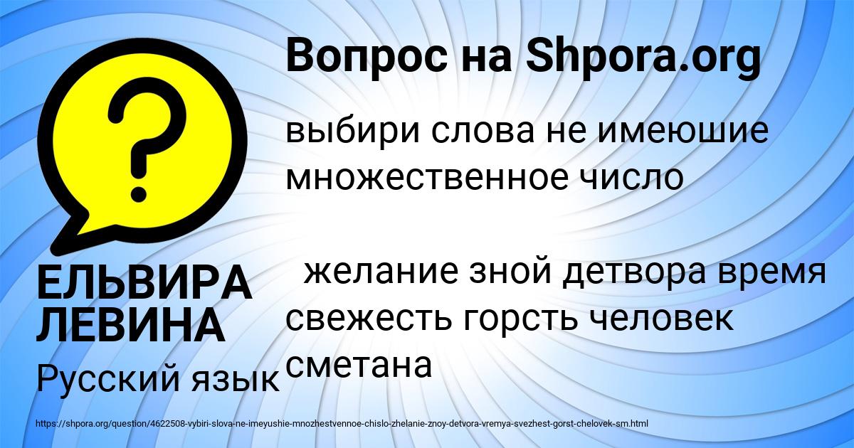 Картинка с текстом вопроса от пользователя ЕЛЬВИРА ЛЕВИНА