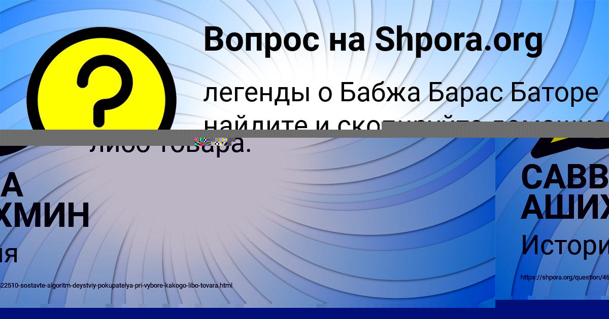 Картинка с текстом вопроса от пользователя САВВА АШИХМИН