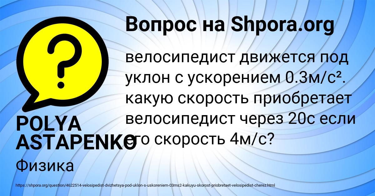 Картинка с текстом вопроса от пользователя POLYA ASTAPENKO 