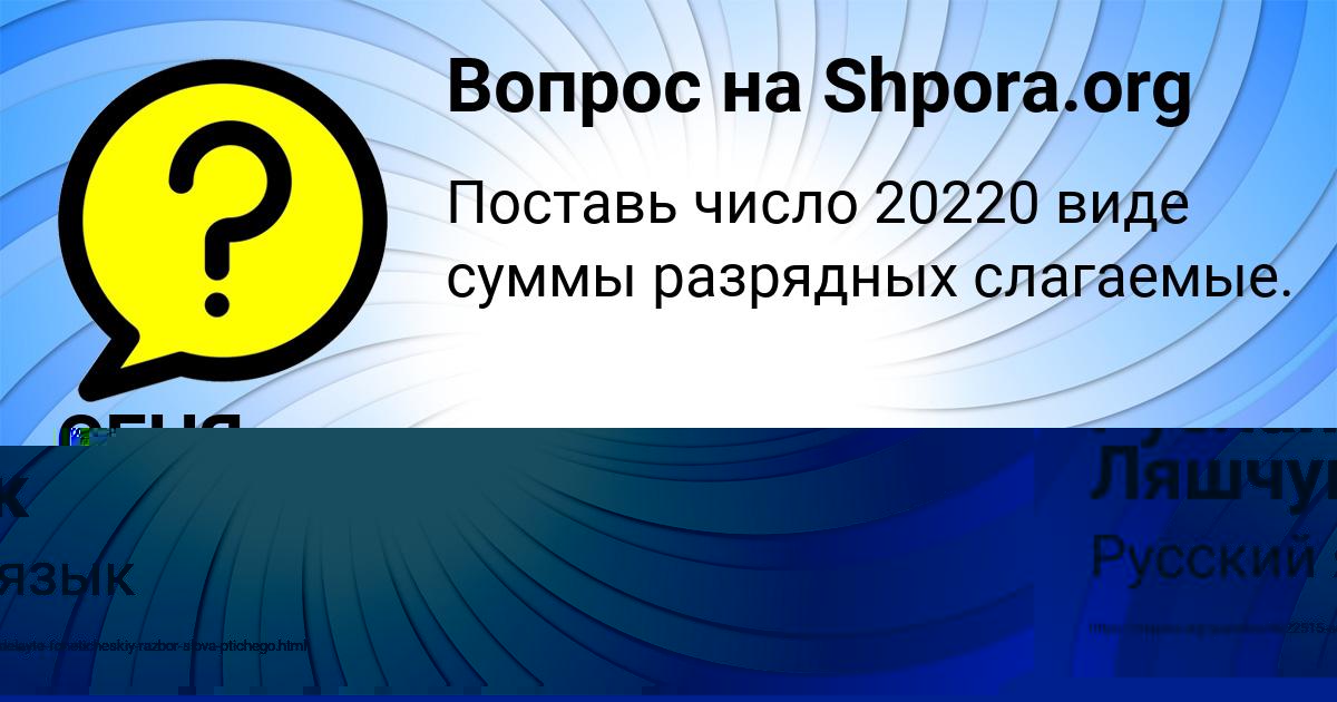 Картинка с текстом вопроса от пользователя Руслан Ляшчук