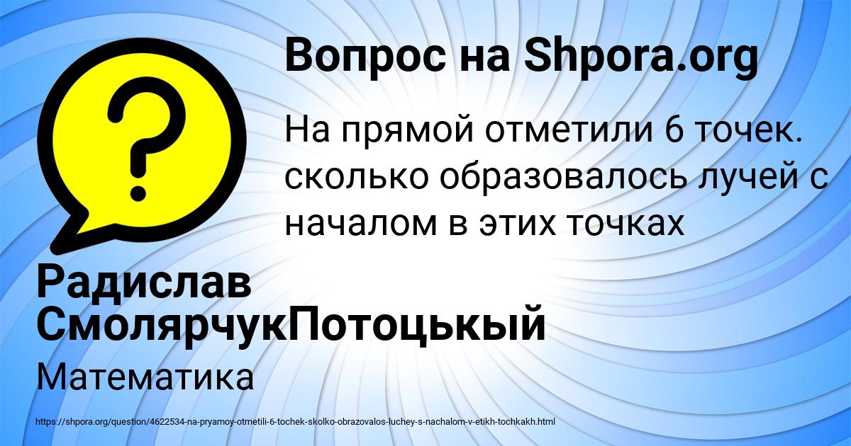 Картинка с текстом вопроса от пользователя Радислав СмолярчукПотоцькый