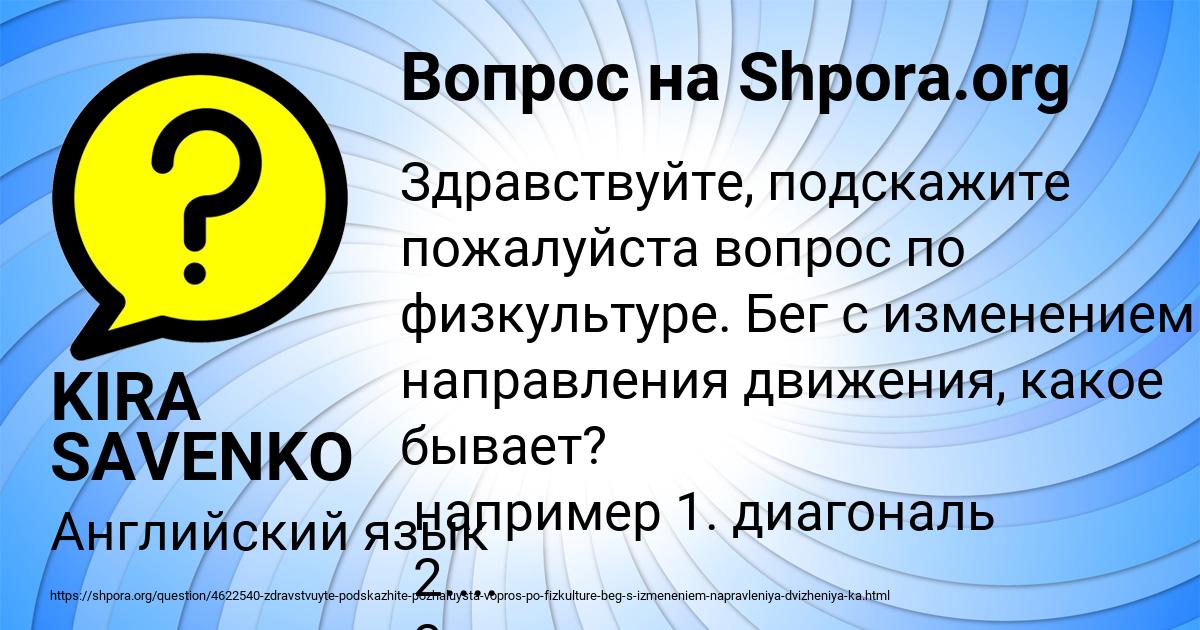Картинка с текстом вопроса от пользователя KIRA SAVENKO