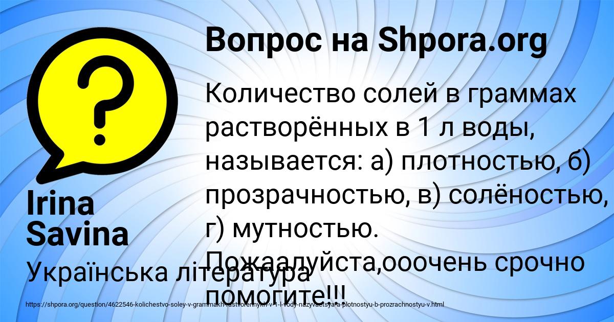 Картинка с текстом вопроса от пользователя Irina Savina