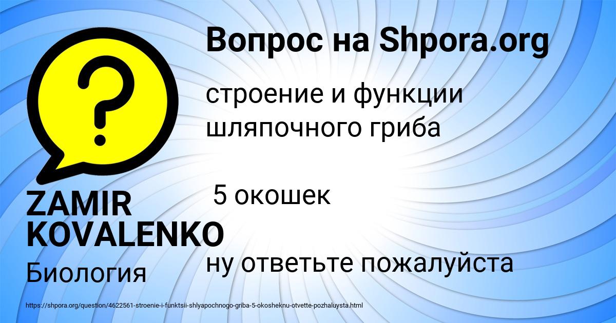 Картинка с текстом вопроса от пользователя ZAMIR KOVALENKO