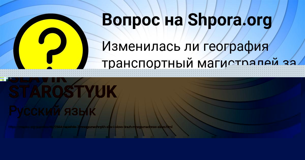 Картинка с текстом вопроса от пользователя SLAVIK STAROSTYUK