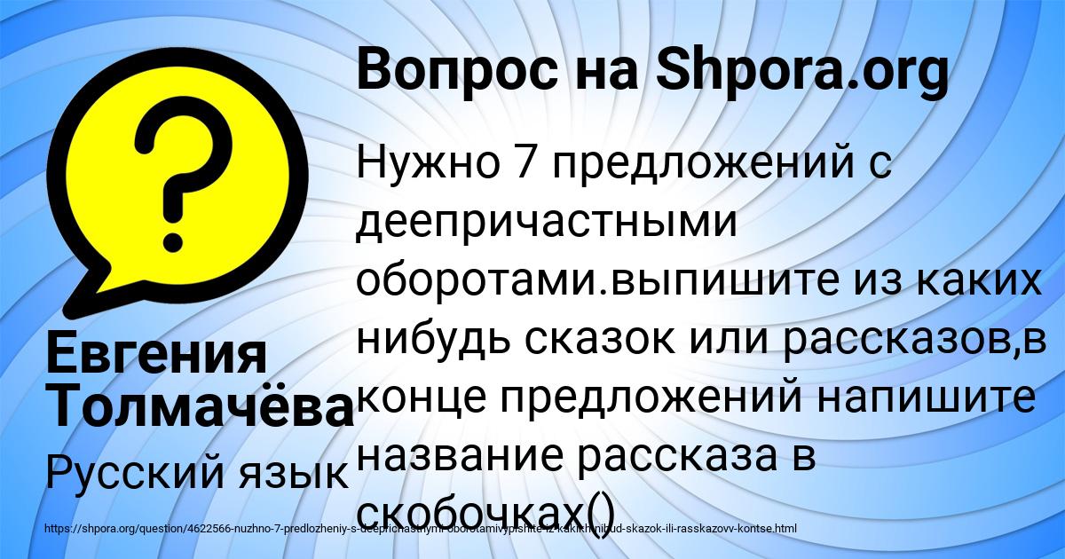 Картинка с текстом вопроса от пользователя Евгения Толмачёва
