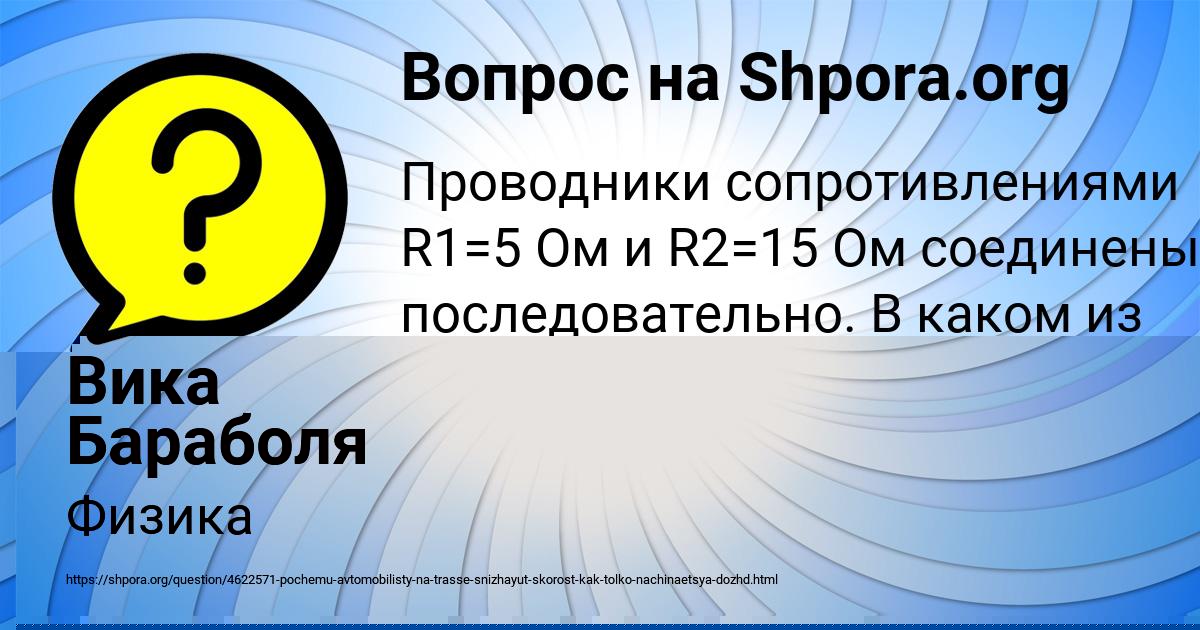 Картинка с текстом вопроса от пользователя Вика Бараболя