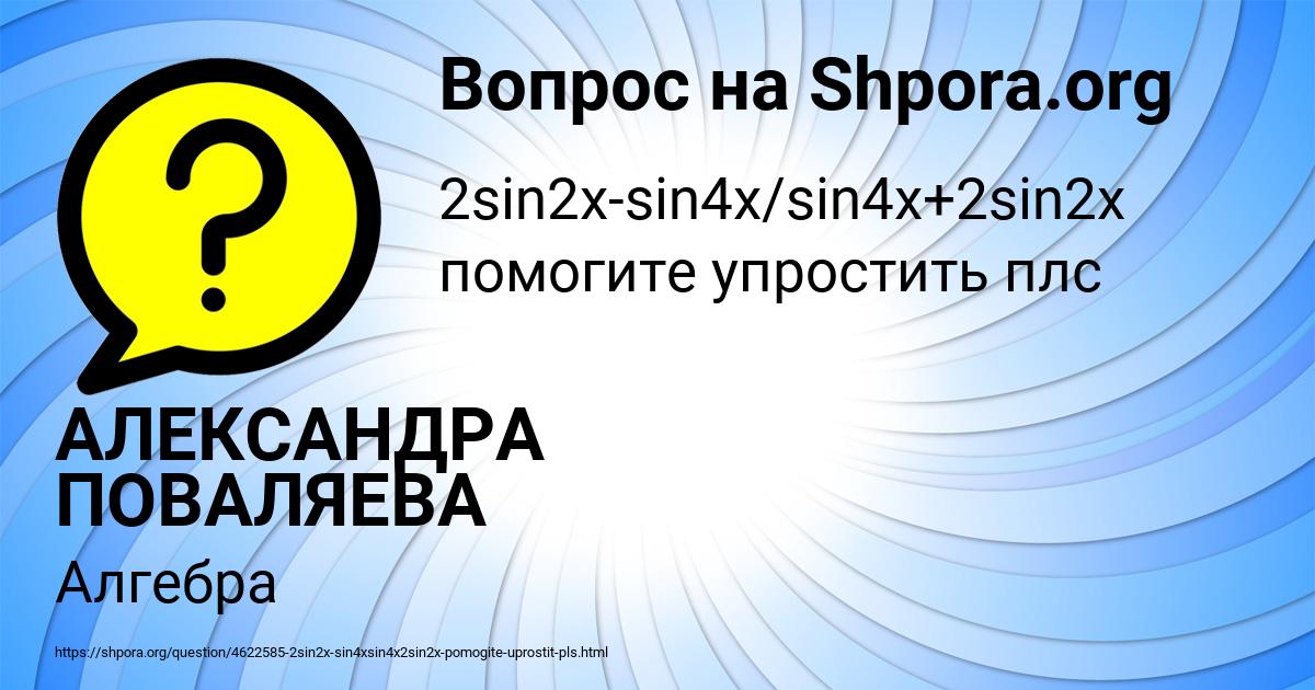 Картинка с текстом вопроса от пользователя АЛЕКСАНДРА ПОВАЛЯЕВА