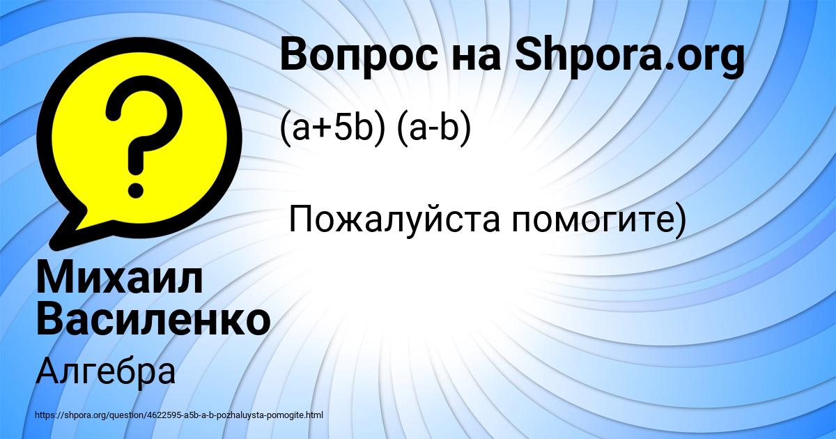 Картинка с текстом вопроса от пользователя Михаил Василенко