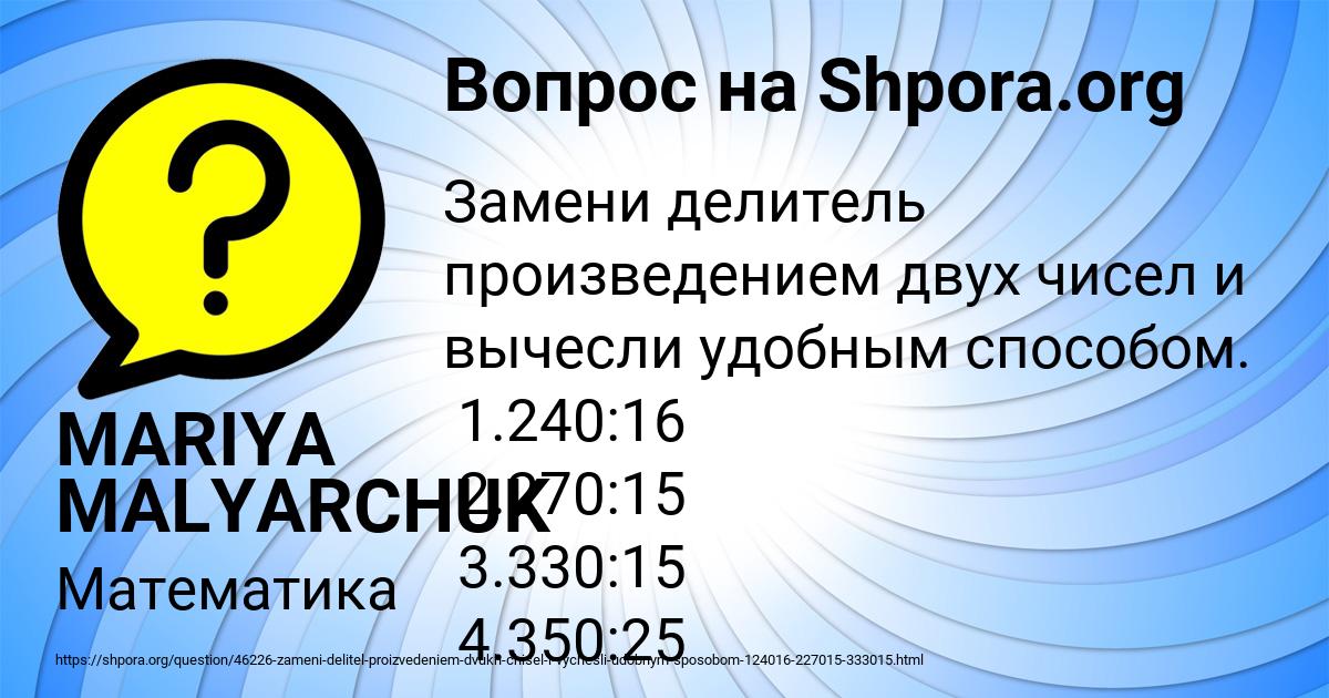 Картинка с текстом вопроса от пользователя MARIYA MALYARCHUK