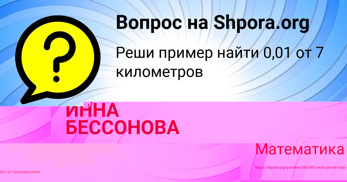 Картинка с текстом вопроса от пользователя ИННА БЕССОНОВА