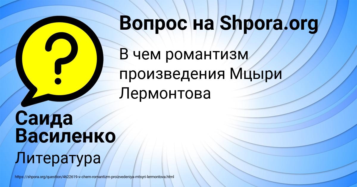 Картинка с текстом вопроса от пользователя Саида Василенко