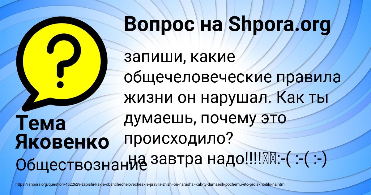 Картинка с текстом вопроса от пользователя Тема Яковенко