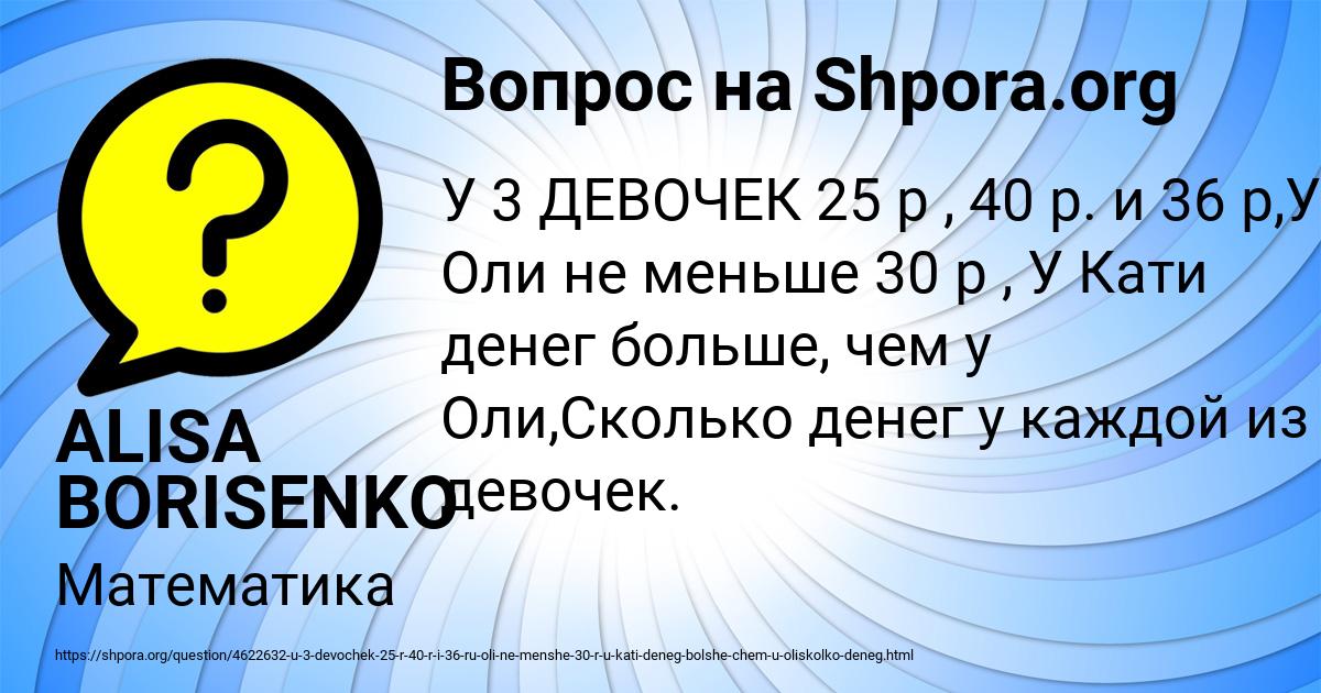 Картинка с текстом вопроса от пользователя ALISA BORISENKO