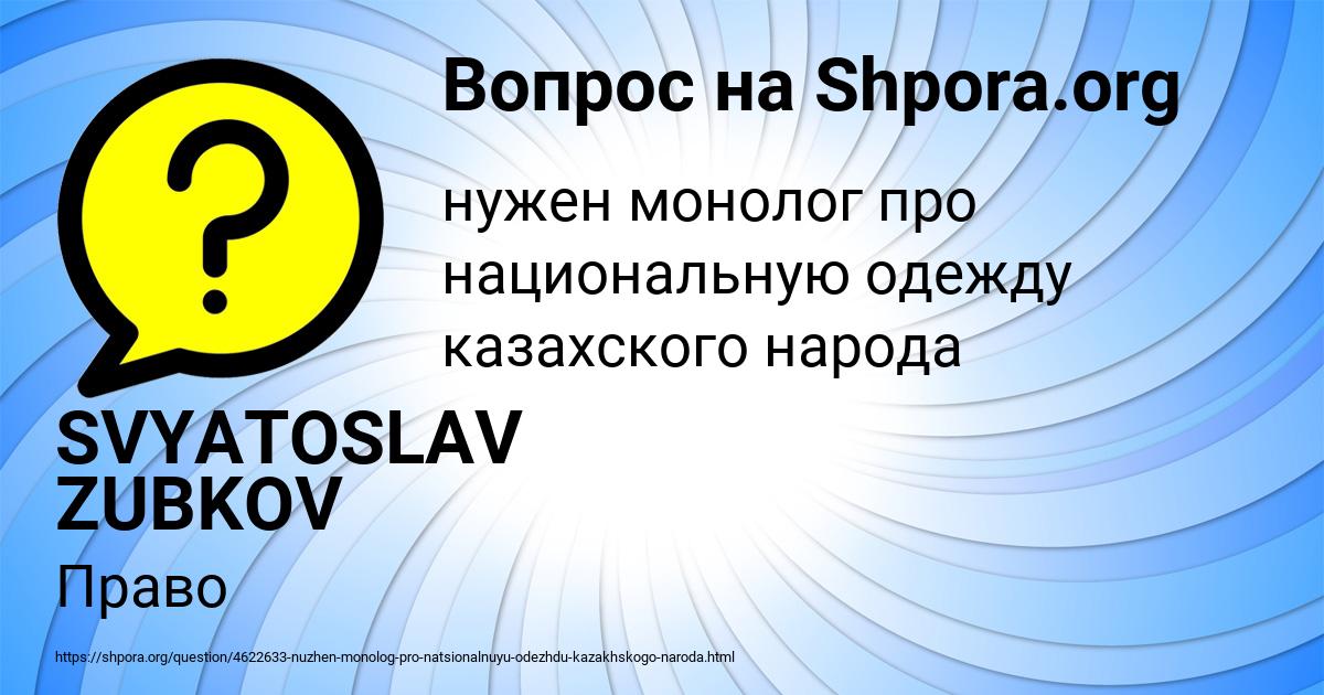 Картинка с текстом вопроса от пользователя SVYATOSLAV ZUBKOV