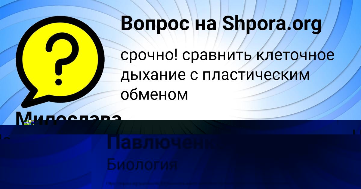 Картинка с текстом вопроса от пользователя Милослава Павлюченко