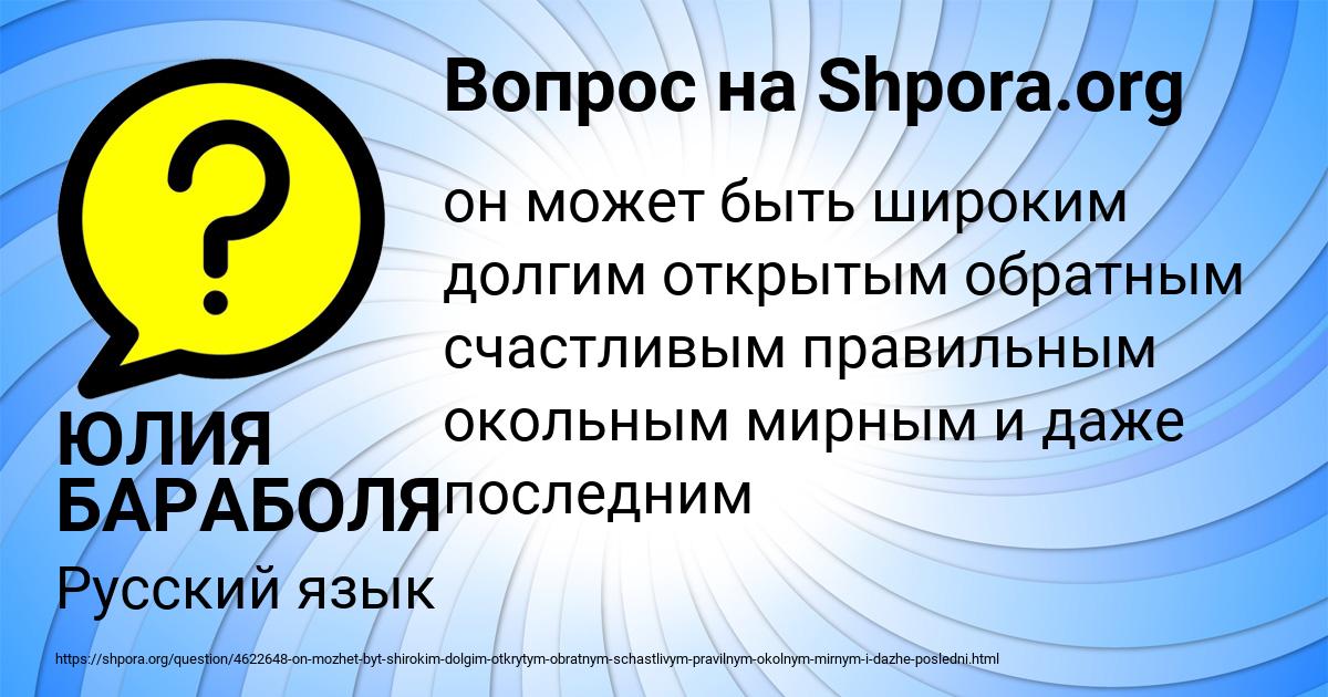 Картинка с текстом вопроса от пользователя ЮЛИЯ БАРАБОЛЯ