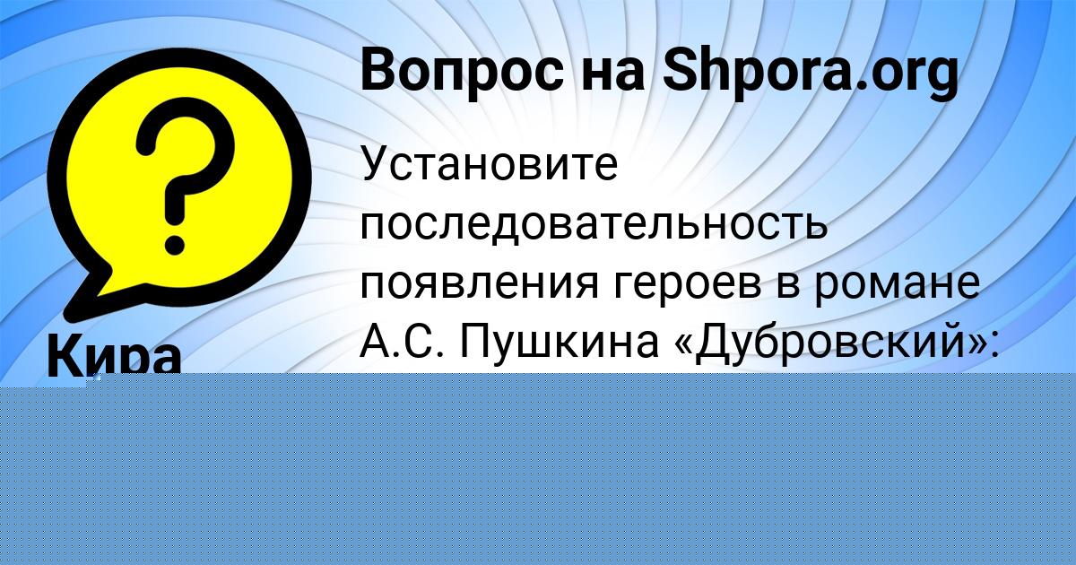 Картинка с текстом вопроса от пользователя Виктория Кузнецова