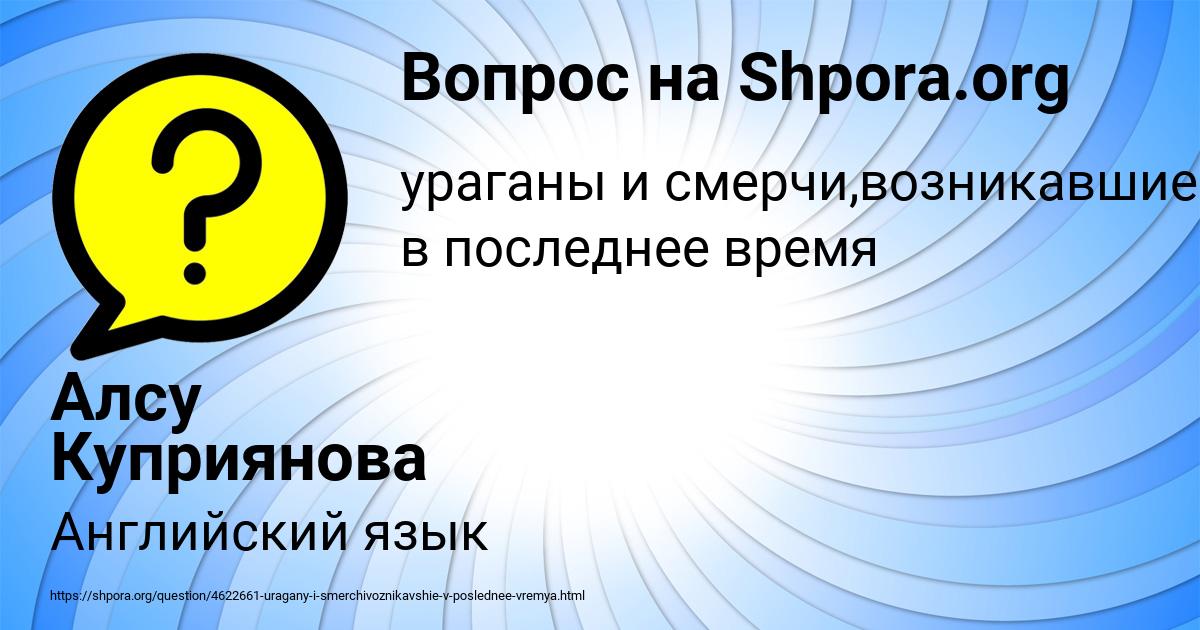 Картинка с текстом вопроса от пользователя Алсу Куприянова