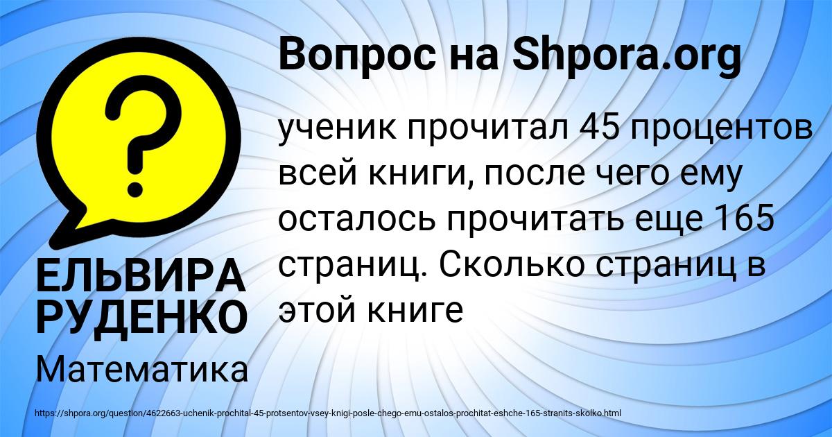 Картинка с текстом вопроса от пользователя ЕЛЬВИРА РУДЕНКО