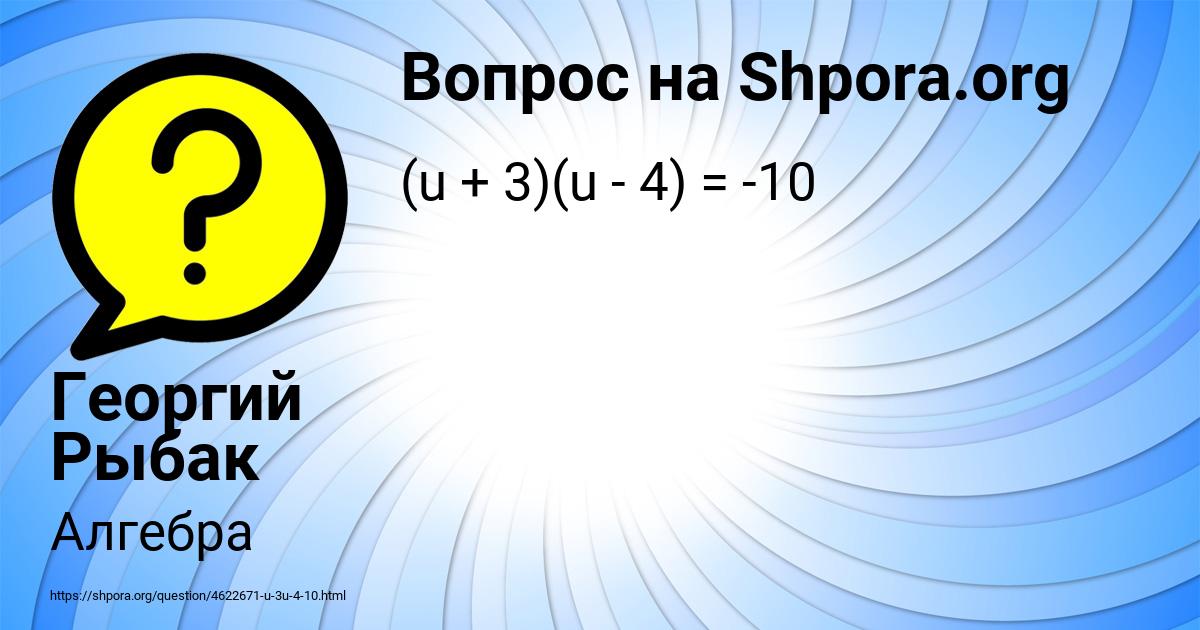 Картинка с текстом вопроса от пользователя Георгий Рыбак