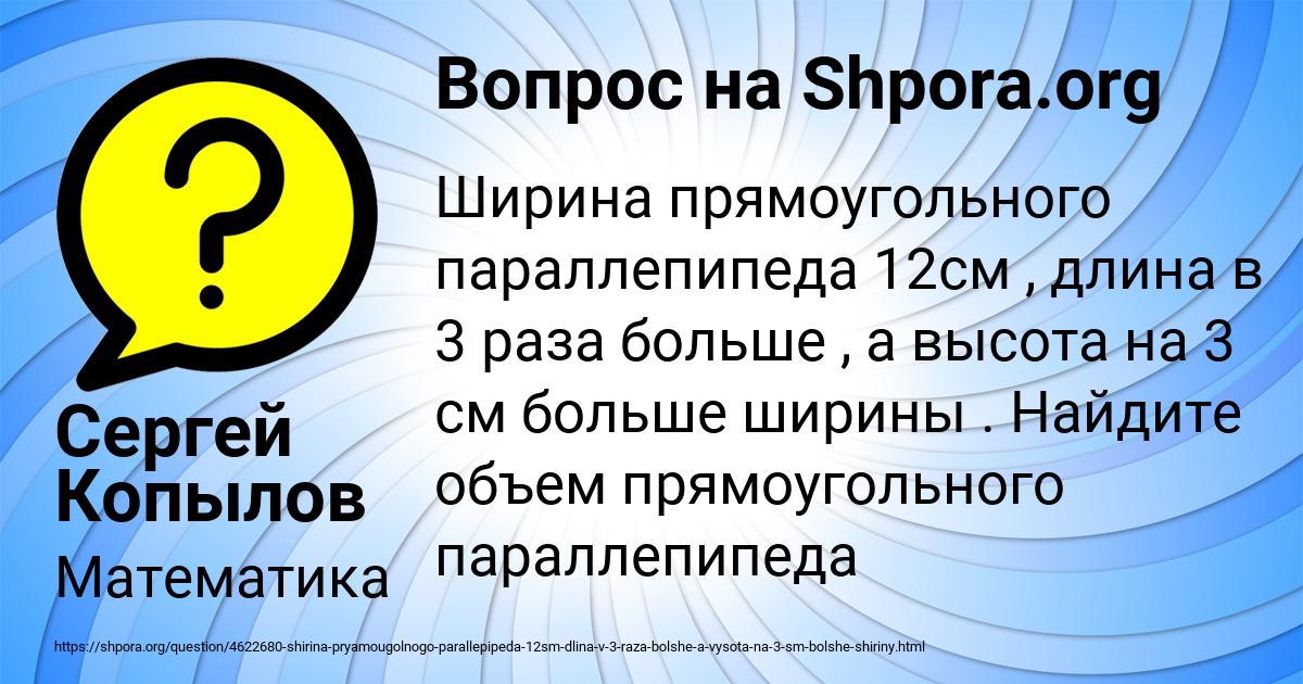 Картинка с текстом вопроса от пользователя Сергей Копылов
